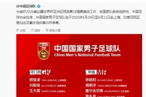 杨明洋首次入选国足，老东家南通支云官博祝贺：恭喜杨明洋