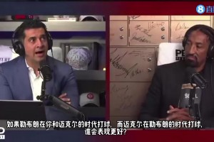 皮蓬：不管在我们那个年代还是现在这个年代，乔丹表现都会比勒布朗更好