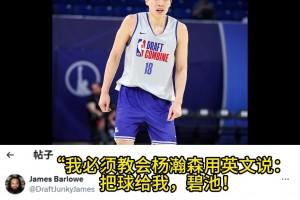 太无私！选秀媒体人：我要教瀚森用英文说“把球给我，碧池！”