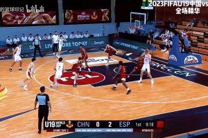 面临强敌！23年U19中国对西班牙精华！杨瀚森14分9板5帽！