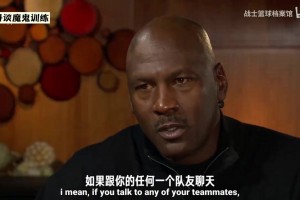 魔鬼训练！乔丹：我从不担心我的技术，因为我为之付出过努力！