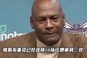 威少三双纪录难还是哈登30+纪录难？乔丹：我6个总冠军最难🤣