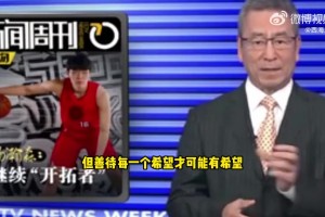 白岩松：杨瀚森&王玉栋都是全村希望！可不打亚洲杯是在善待希望