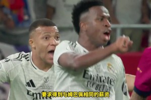 塞尔：维尼修斯要求将薪资提升到与姆巴佩同一水平3000万欧