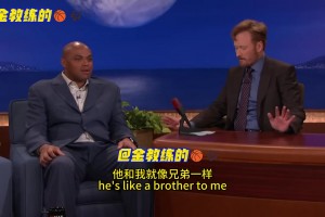 巴克利脱口秀吐槽乔丹：我TM和篮球之神区别真这么大？