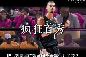 文班亚马35分5篮板，刷新马刺队史季后赛首秀得分纪录！